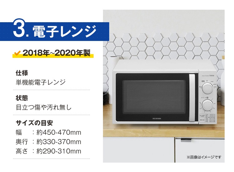 電子レンジの詳細・冷蔵庫・洗濯機 3点セット(2017年以降)
